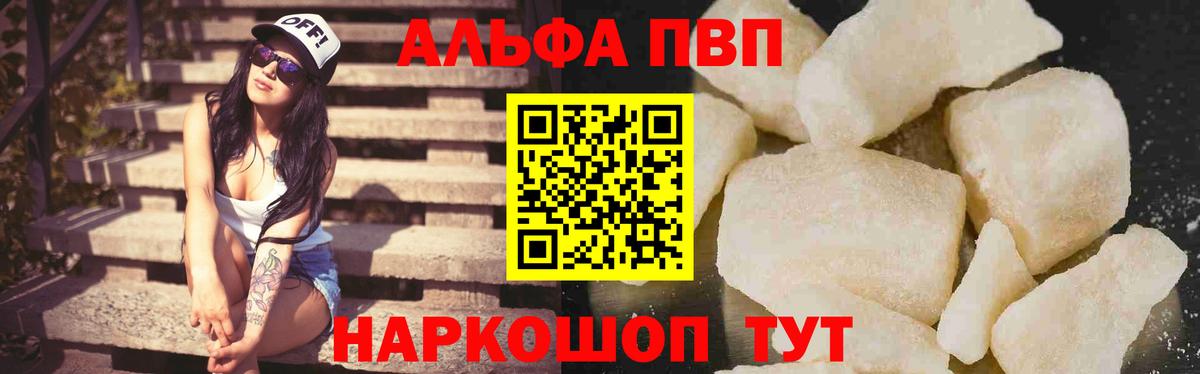 APVP VHQ  Alfa_PVP кристаллы  Алатырь  Alpha-PVP СК КРИС  Вход с VPN 