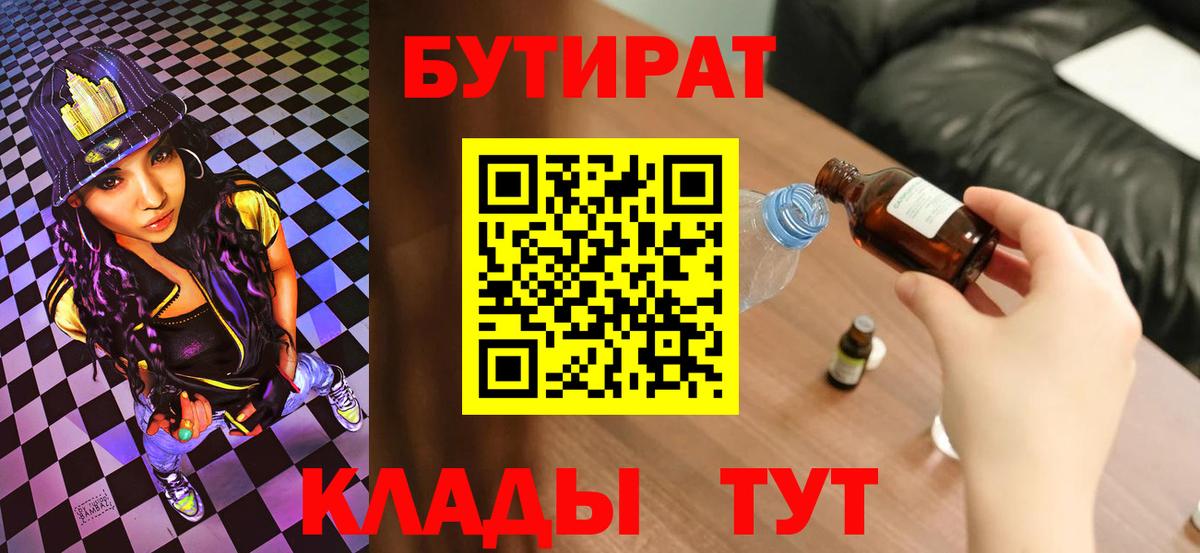 Алатырь  БУТИРАТ GHB  Вход с VPN 