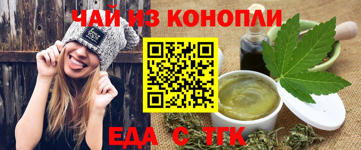 Еда ТГК конопля  Вход с VPN  Алатырь 