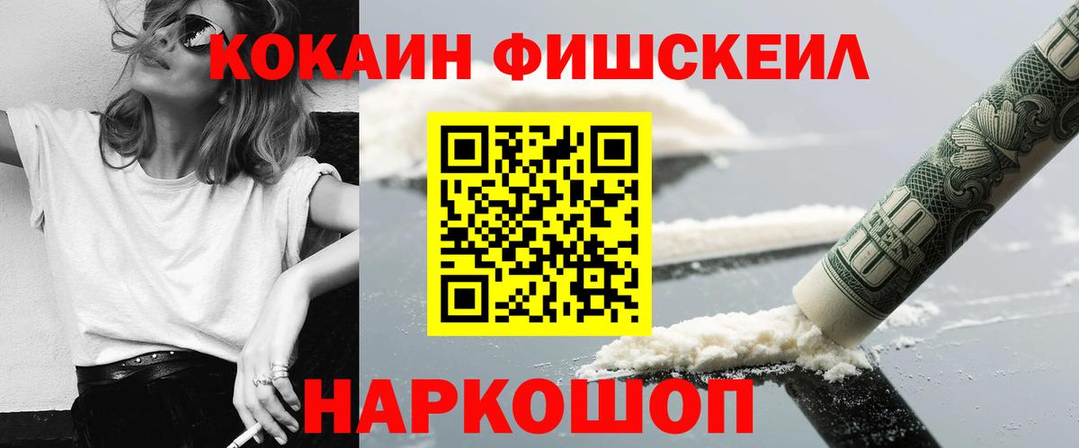 Кокаин Fish Scale  Cocaine Columbia  цены   Алатырь  Вход с VPN 