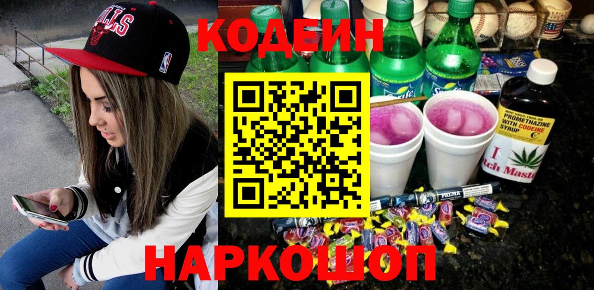 Алатырь  Кодеин Purple Drank  Вход с VPN 