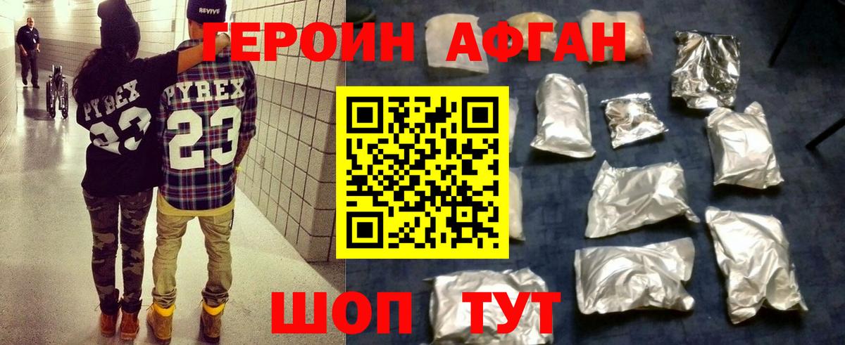 ГЕРОИН герыч Алатырь