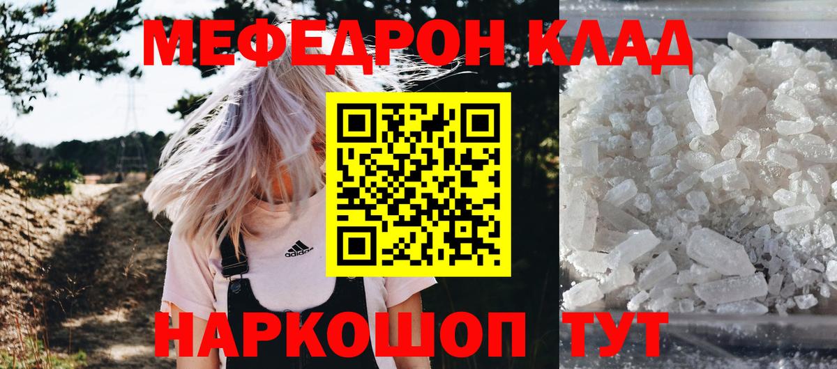 Меф мяу мяу мука Алатырь